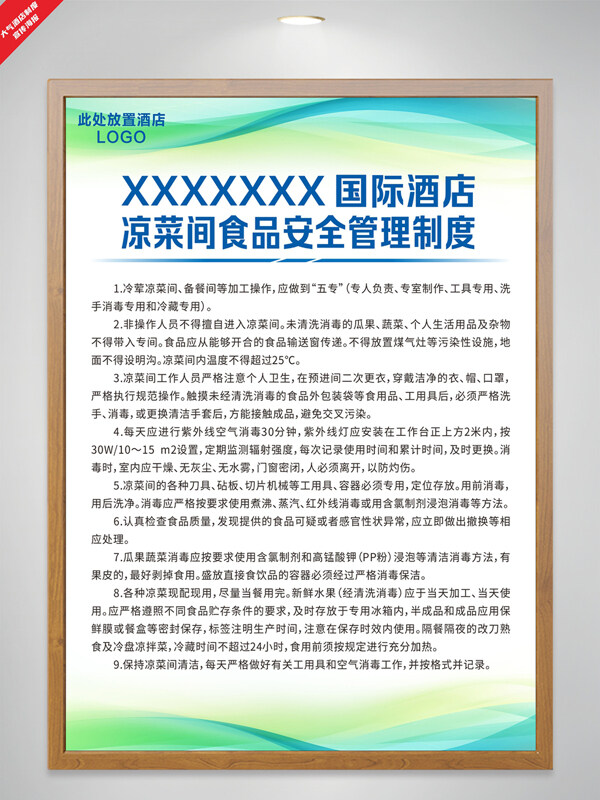 酒店凉菜间食品安全管理制度简约海报