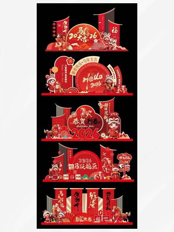 hello2026马年中式圆形立体镂空活动背景美陈墙