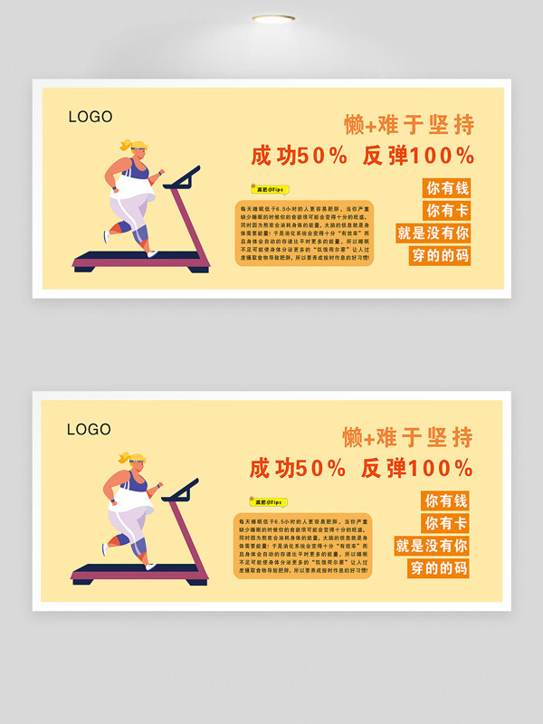 跑步机运动减肥卡通插画减肥小知识展板