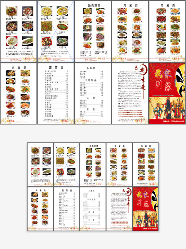 中式传统经典川菜菜单设计