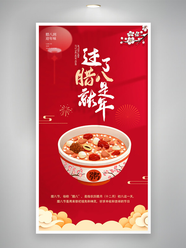 腊八到迎年味创意腊八节腊八粥海报