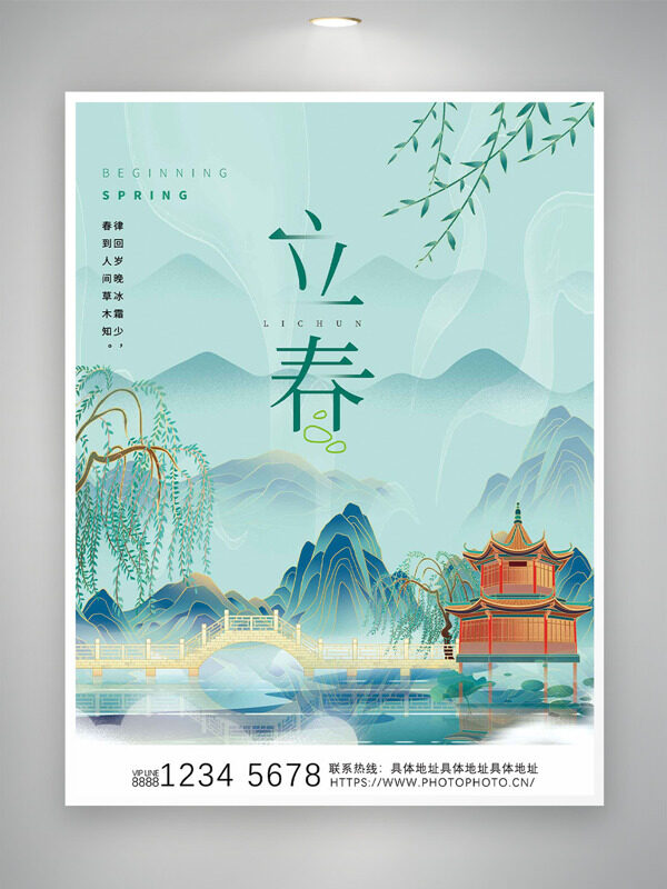 江南水乡中国风建筑立春节气清新主题海报