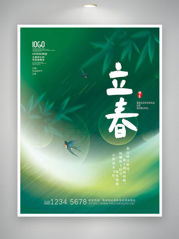 绿色主题光晕点缀立春燕归来海报