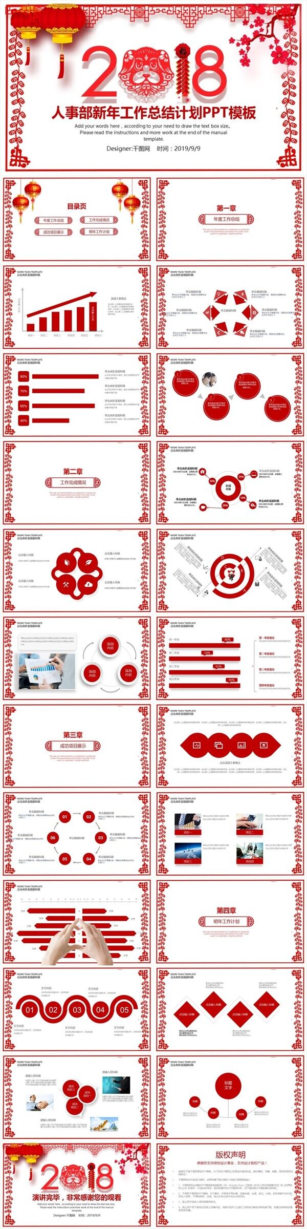 红色喜庆2018工作总结汇报PPT模板