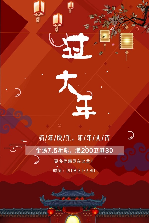 2018春节海报宣传活动海报