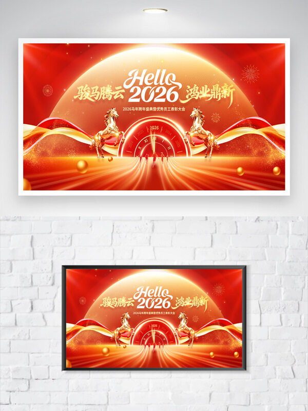 骏马腾云鸿业鼎新红色背景节日海报