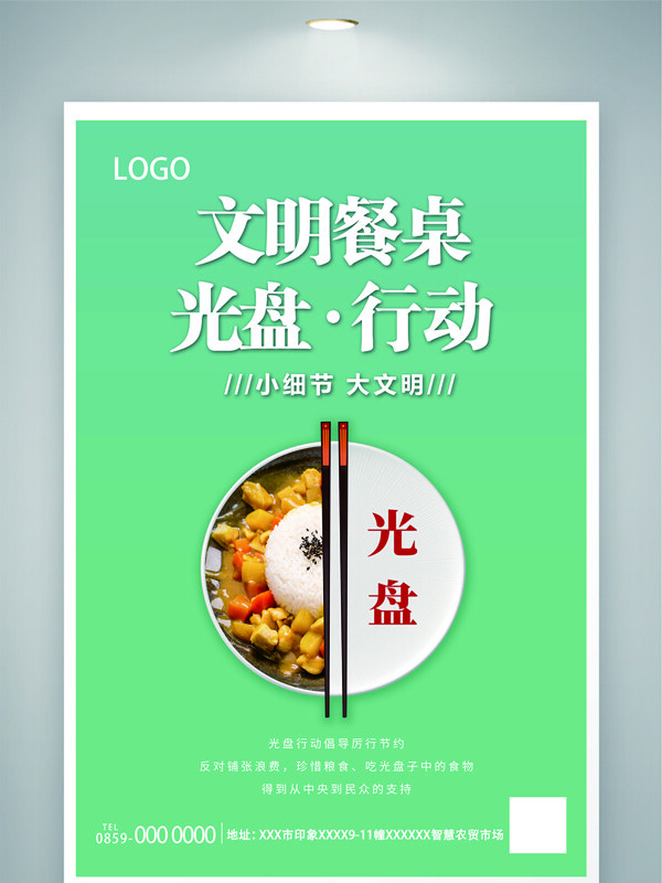 文明餐桌光盘行动绿色背景公益海报