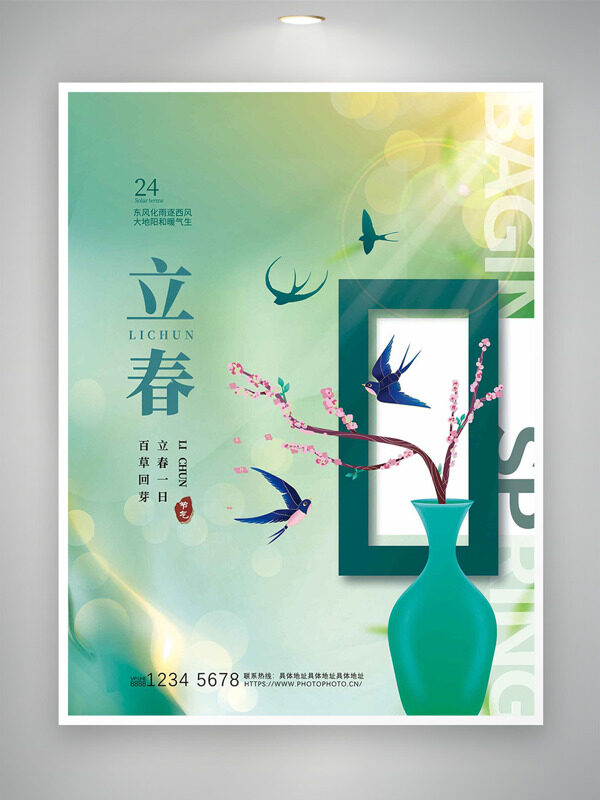 清新文艺背景立春节气花瓶插画创意海报