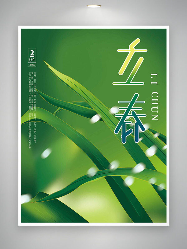立春时节草长莺飞绿色主题创意海报