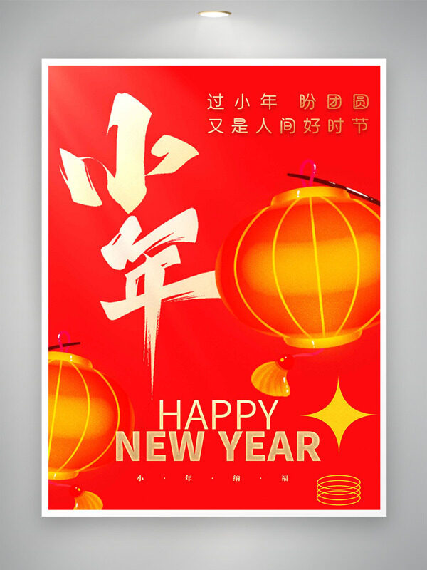 红色大气灯笼插画喜迎小年节日海报