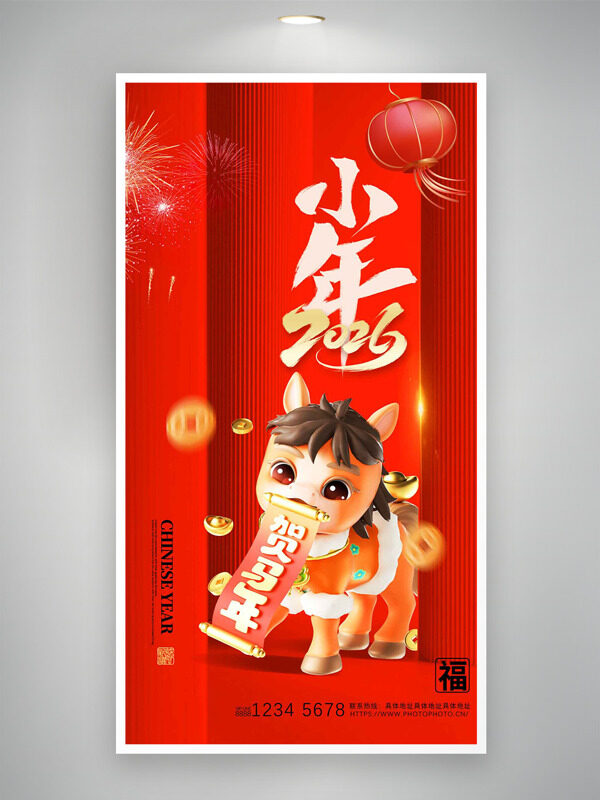 小年到贺马年红色大气灯笼图案节日海报