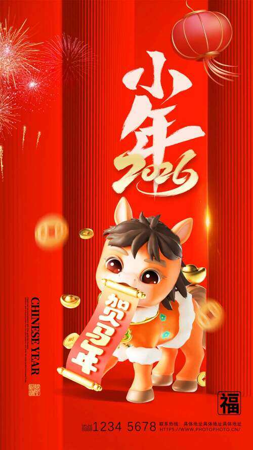 小年到贺马年红色大气灯笼图案节日海报