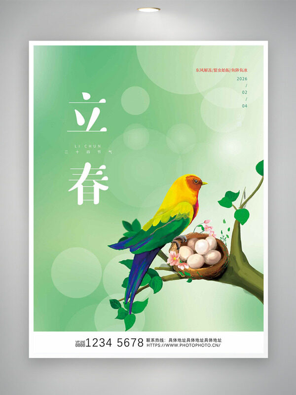 立春节气莺歌燕舞绿色清新海报