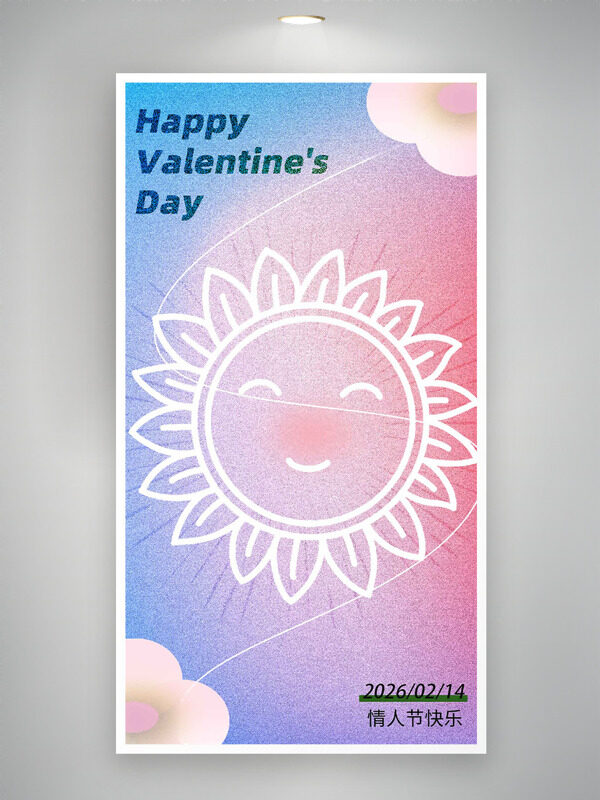 渐变磨砂粉紫渐变太阳花情人节海报