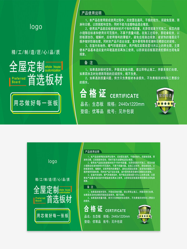 绿色家装定制板材质量合格证标识