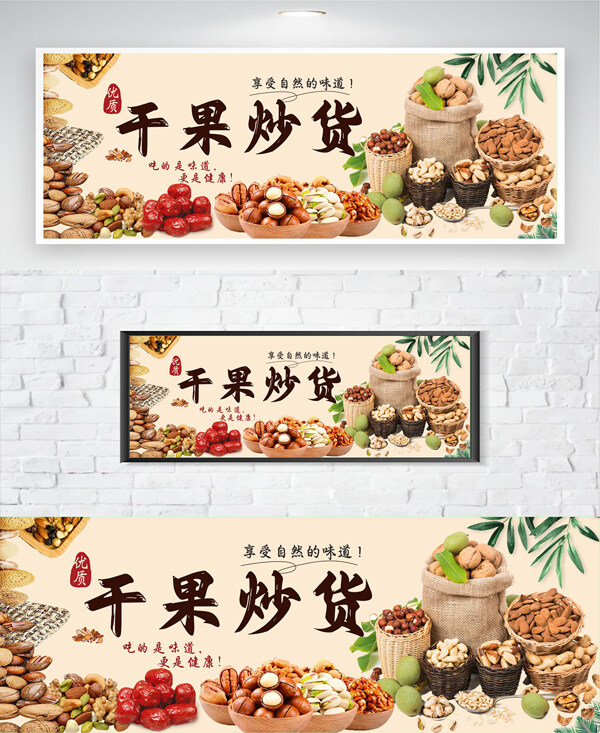 健康坚果零食干果炒货海报