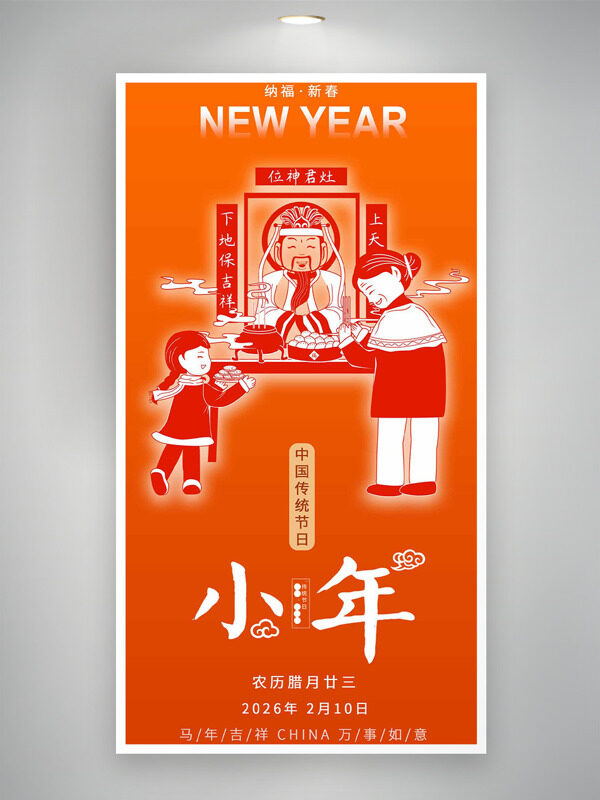 纳福新春传统剪纸插画小年节日海报