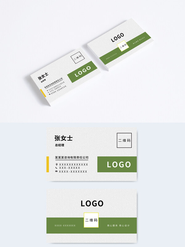 简约大气绿色点缀创意商务名片