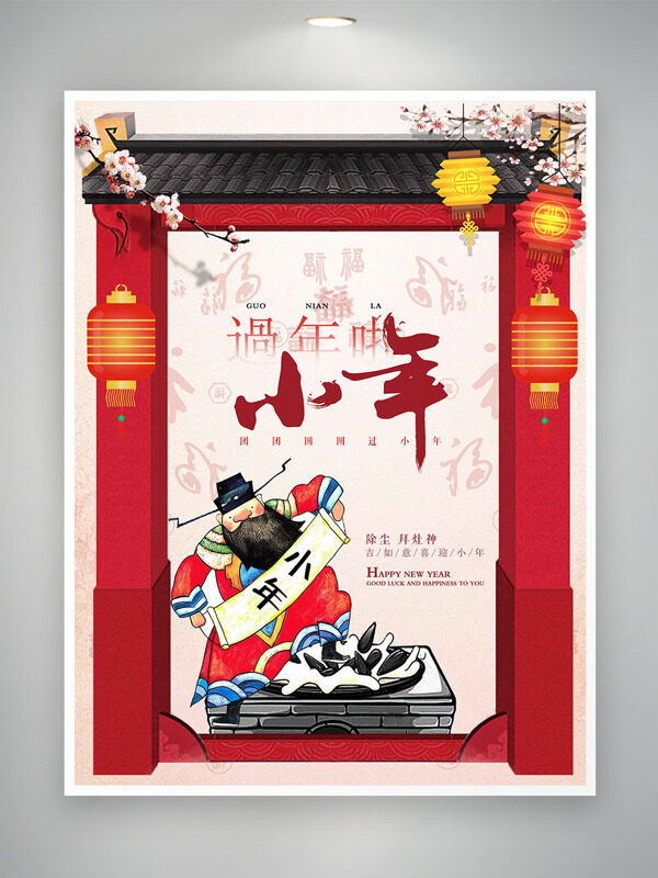 除尘拜灶神小年纳福扁平设计节日海报