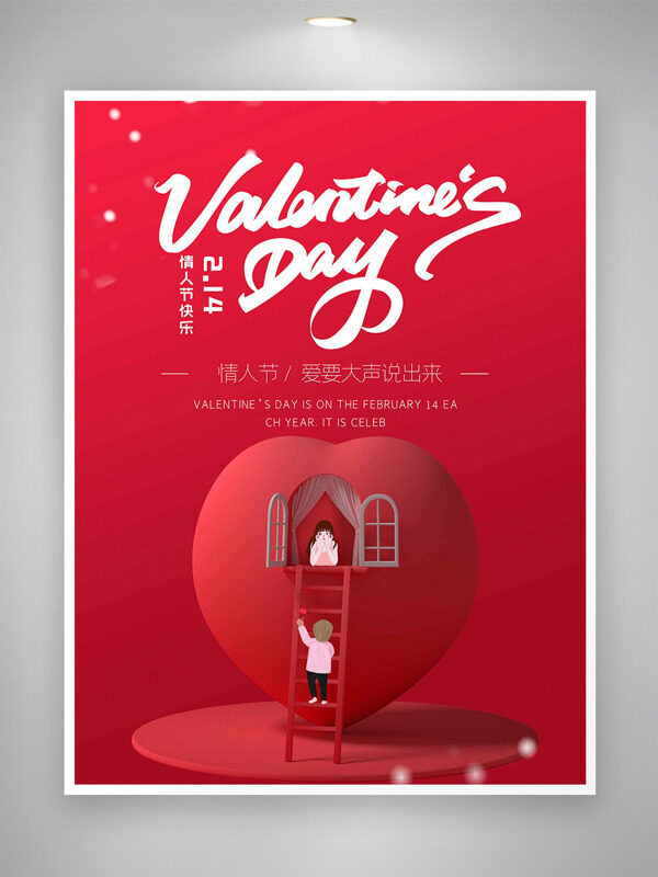 红色主题立体卡通插画214情人节海报