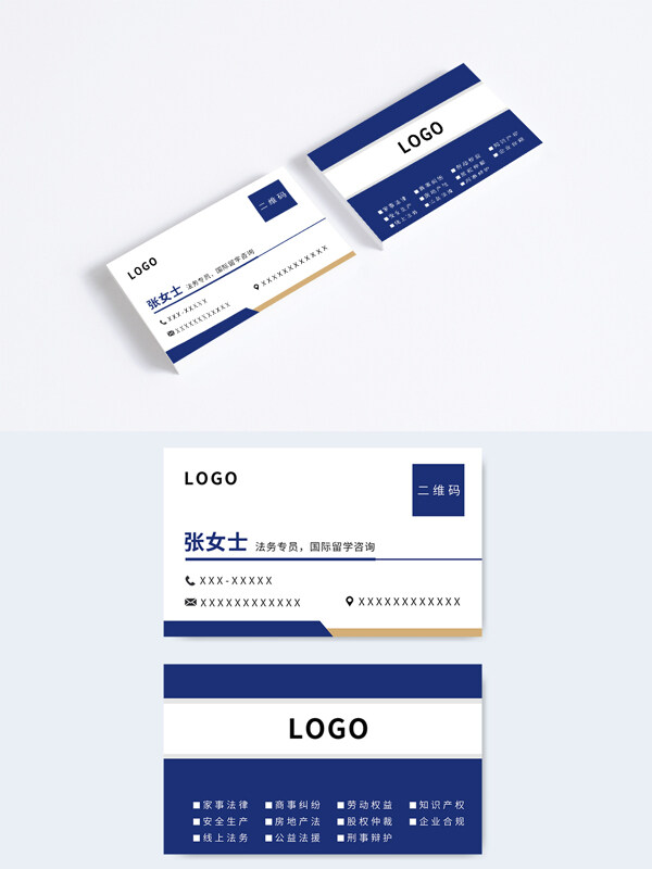 蓝色调简约大气律师事务所名片