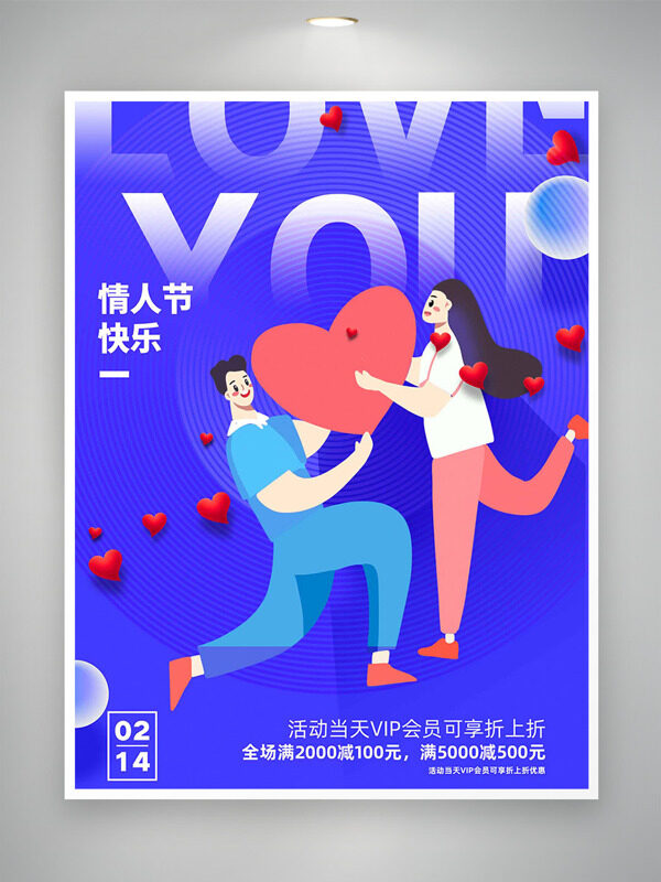 蓝色背景扁平情侣插画情人节促销海报