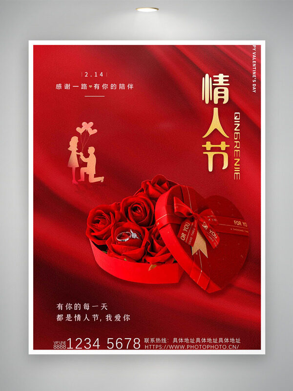 爱心鲜花礼物盒情人节红色背景海报