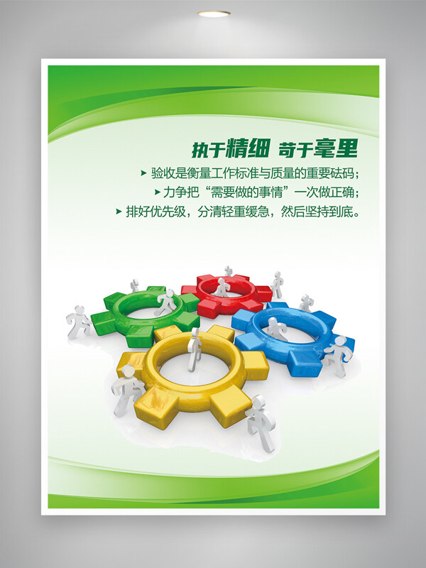 绿色主题执于精细企业文化海报