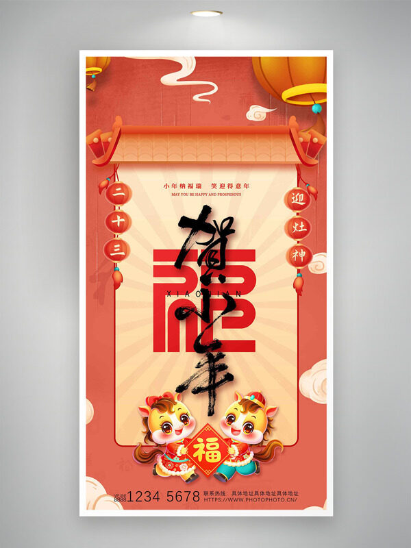 小年迎灶神笑迎得意年卡通马形象贺小年海报