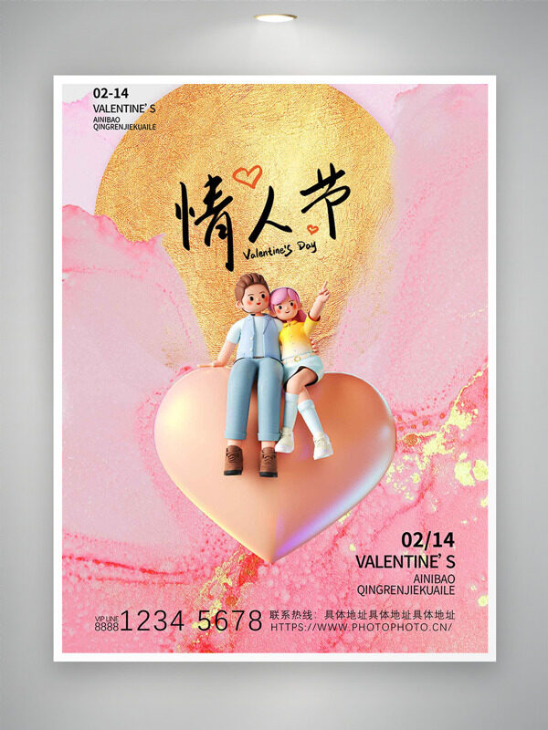 粉色温馨情侣插画情人节主题海报