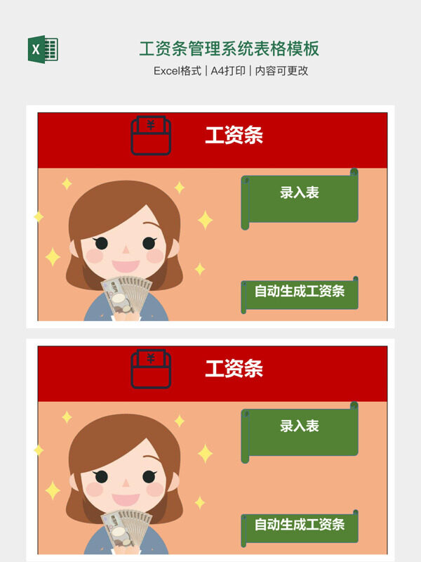 工资条管理系统表格模板