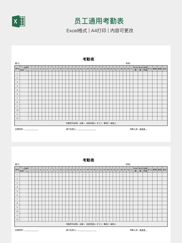 员工通用考勤表