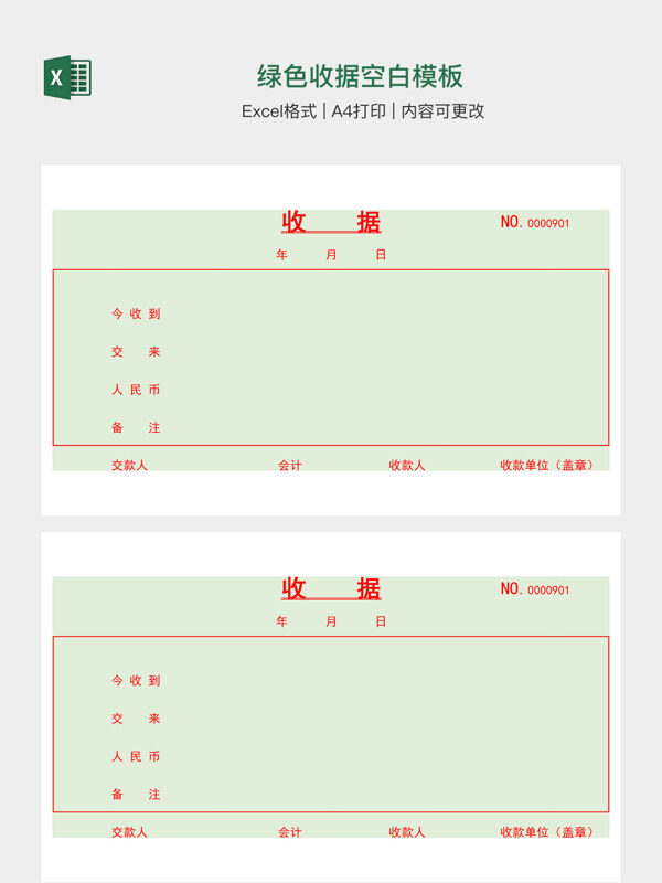 绿色收据空白模板