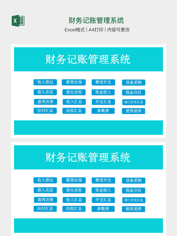 财务记账管理系统