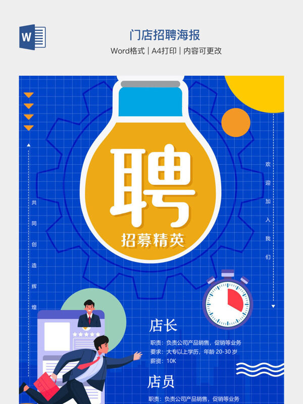 门店招聘海报