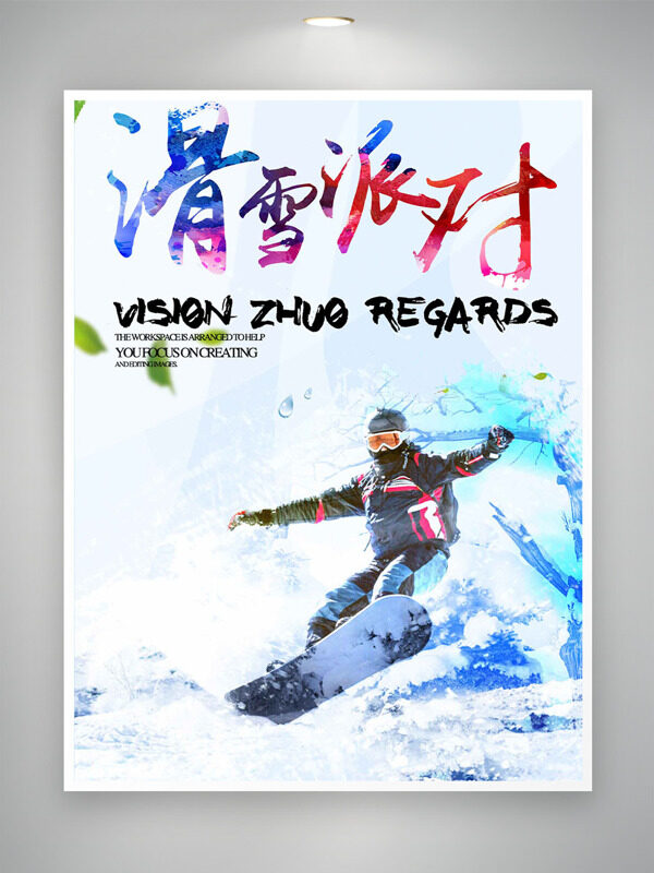 滑雪派对极限挑战冬季雪景海报