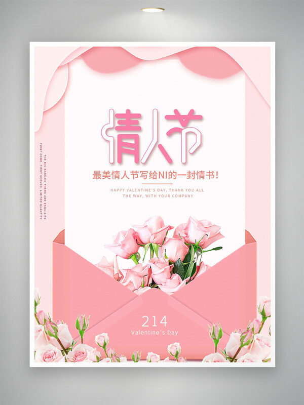 情人节粉色花朵插画信封主题装饰海报