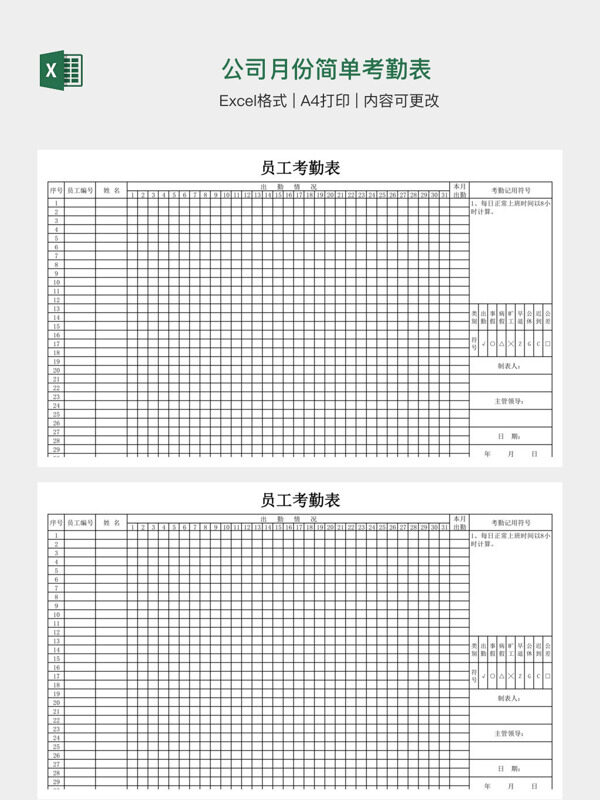 公司月份简单考勤表