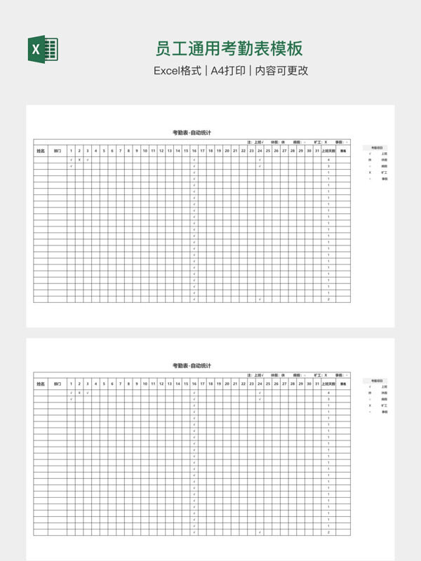 员工通用考勤表模板