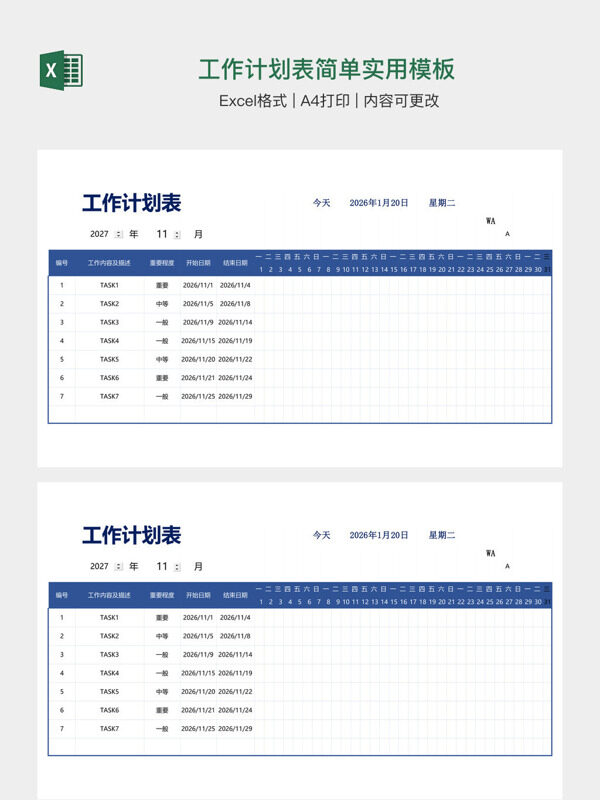 工作计划表简单实用模板