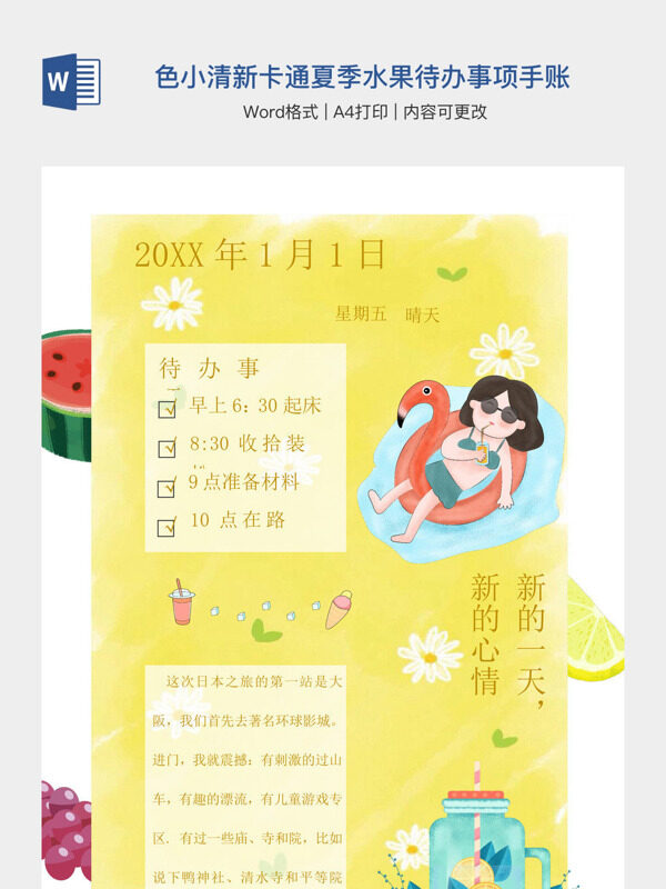 黄色小清新卡通夏季水果待办事项手账