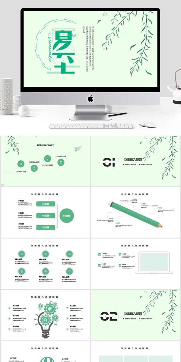 简约清新夏至活动策划PPT模板