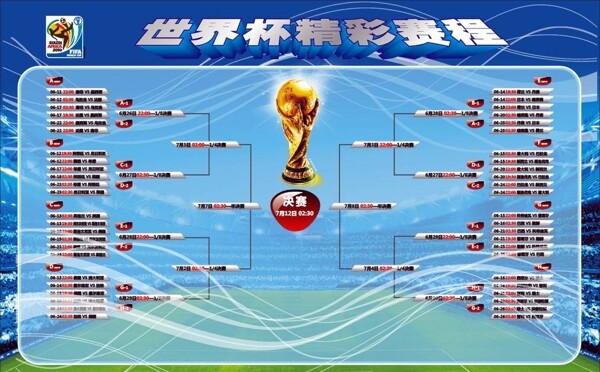 2010世界杯赛程表图片