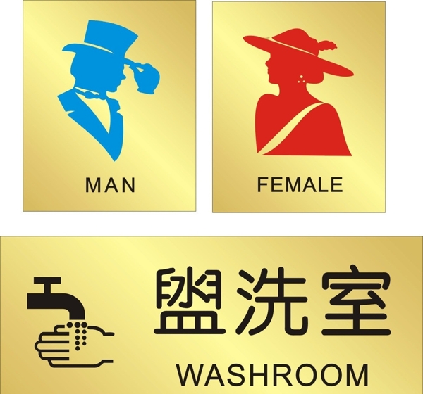 男女洗手间牌子金色盥洗室图标
