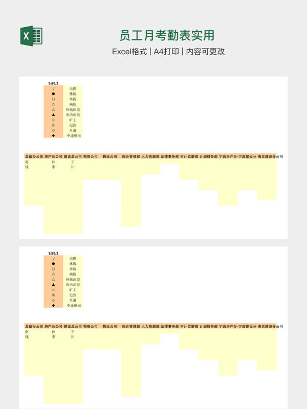 员工月考勤表实用