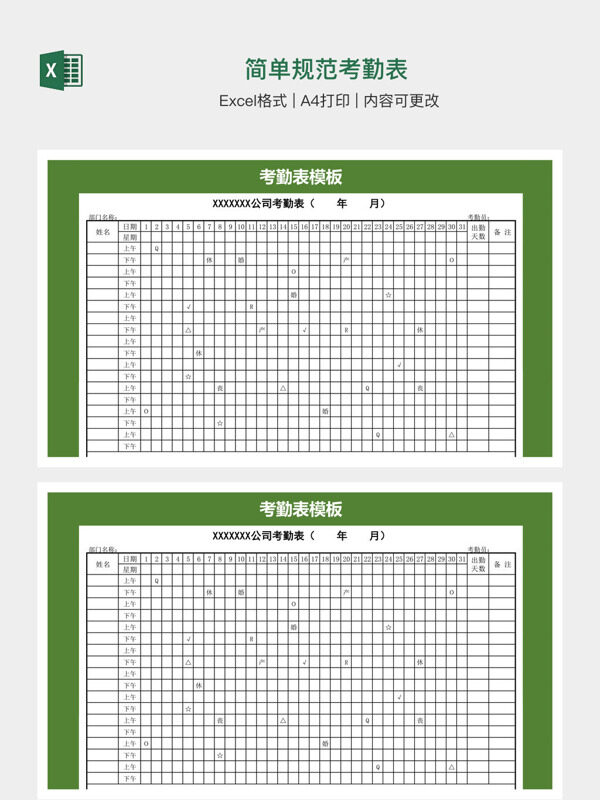 简单规范考勤表
