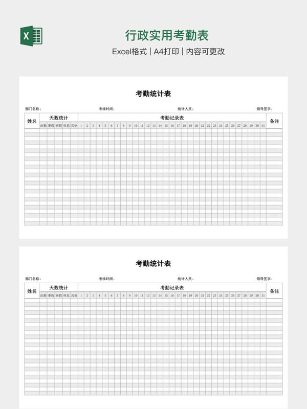 行政实用考勤表