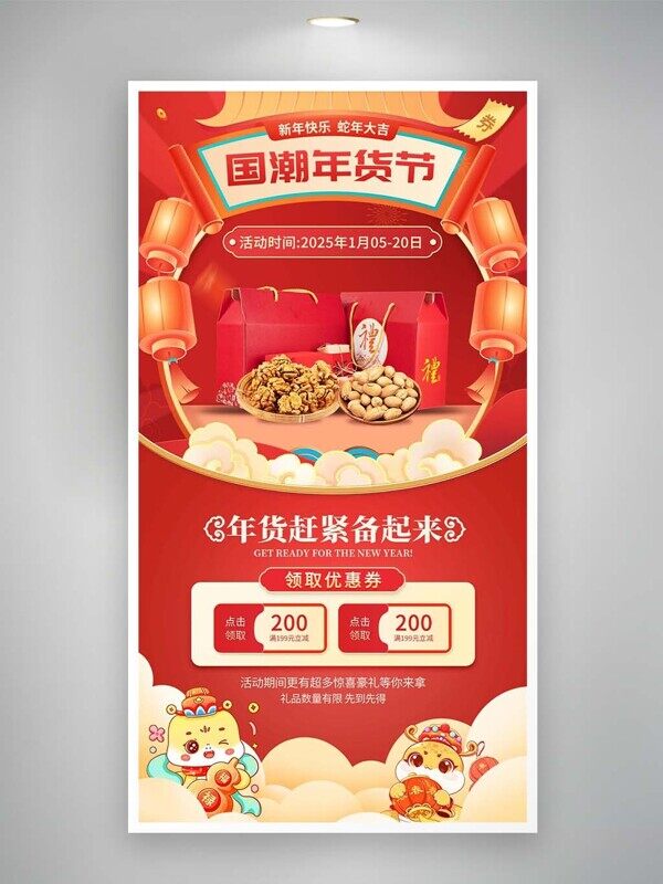 国潮年货节核桃花生红色礼盒满减活动优惠券海报