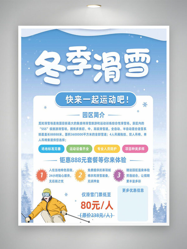 简约卡通风冬季滑雪创意海报