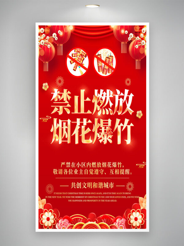 红色背景禁止燃放烟花爆竹海报宣传海报